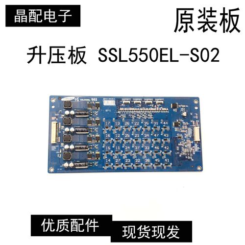 升压板SSL550EL-S02索尼