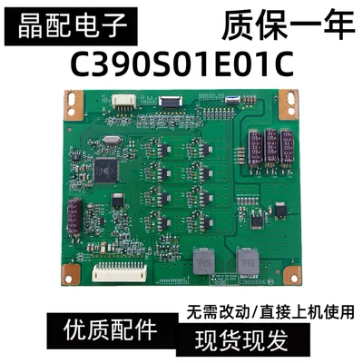 原装配件恒流板C390S01E01C