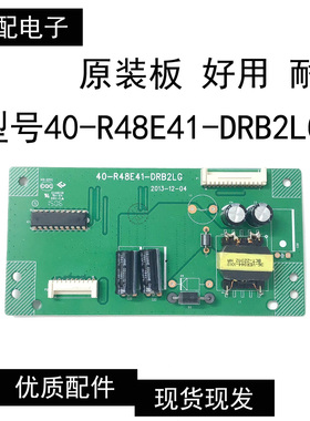 TCL D50A710 L50F2850A LE48D8600背光恒流板40一R48E41一DRB2LG