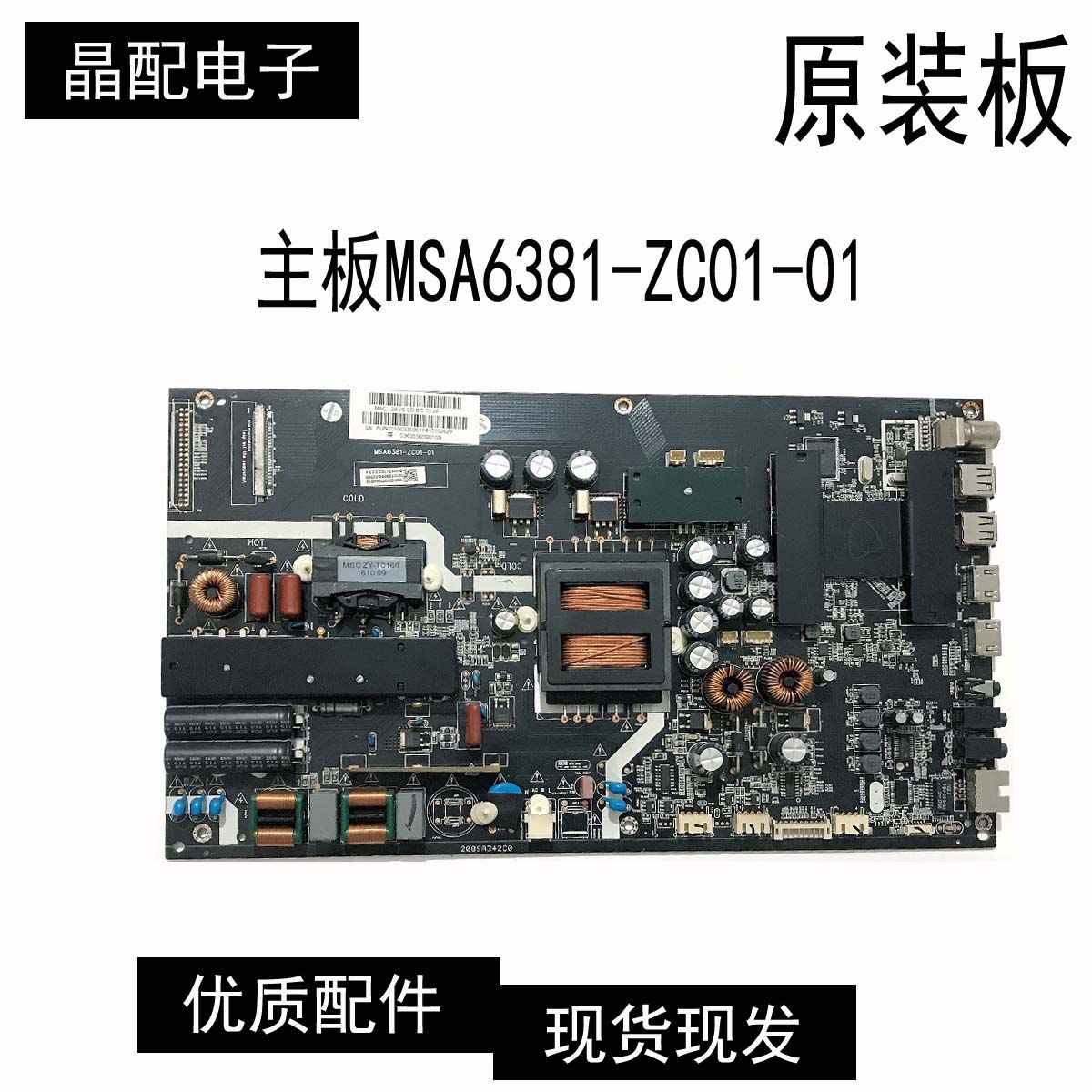 主板MSA6381-ZC01-01原装