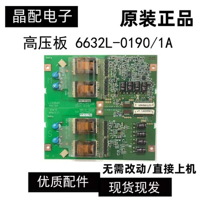 高压板6632L-0190A6632L-0189A