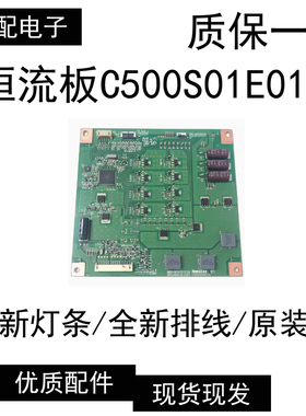 创维50E550E夏普LCD-50S1A 50DS60A背光恒流升压板C500S01E01A