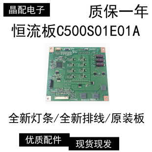 创维50E550E夏普LCD 50DS60A背光恒流升压板C500S01E01A 50S1A