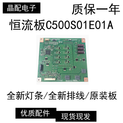 恒流背光板C500S01E01A灯条排线