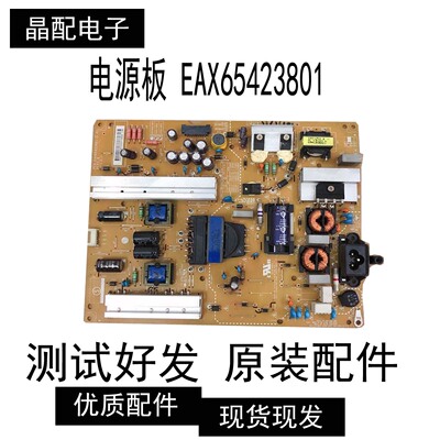 原装电源板EAX65423801