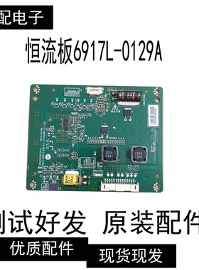 原装恒流板6917L-0129A  3PHCC20012A-H 现货