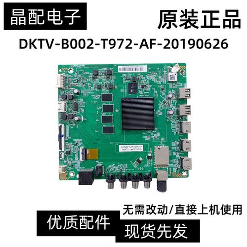 主板DKTV-B002-T972-AF-20190626