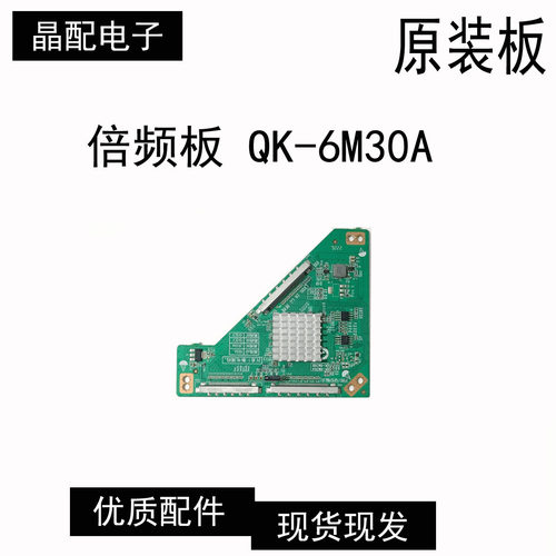 倍频板QK-6M30A液晶屏
