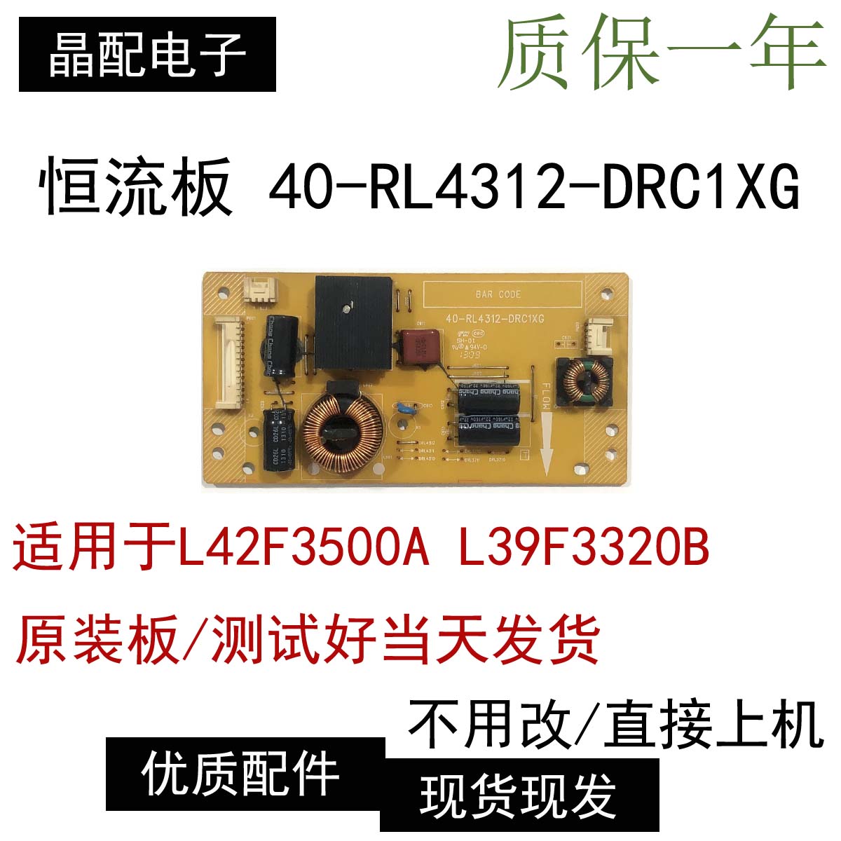 恒流板40-RL4312-DRC1XG