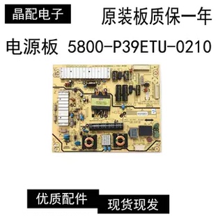创维39E350E 39E320W电源板168P-P39ETU-10 5800-P39ETU-0210