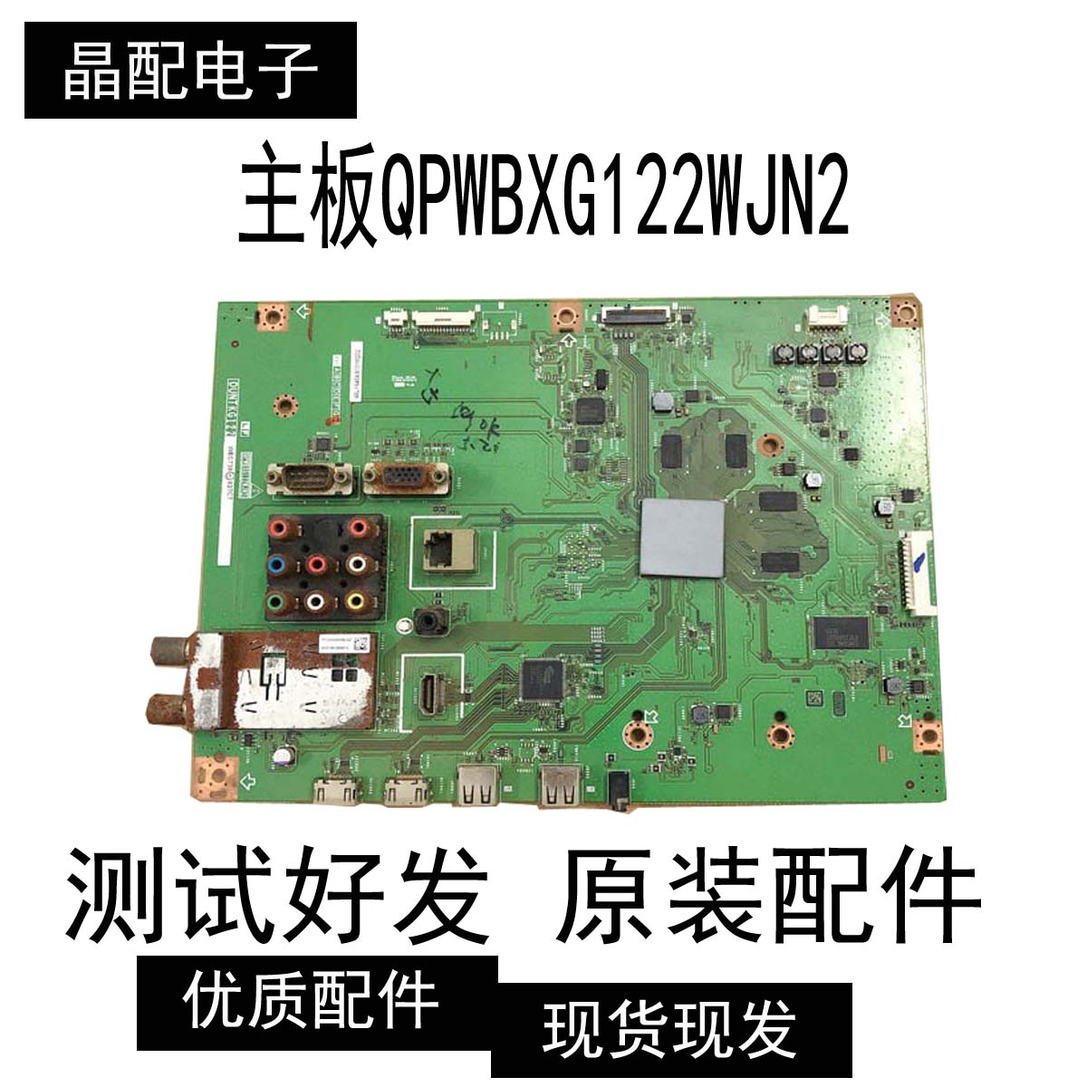 原装正品主板QPWBXG122WJN2