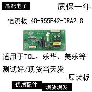 DRA2LG R55E42 TCL L55F2880A液晶电视升压恒流板高压背光板40