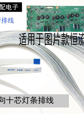 排线康佳 LED42IS97N 创维42E60HR 恒流板灯条排线T87D057.00
