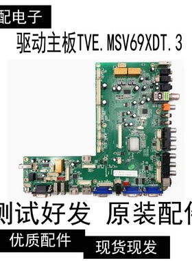原装CNIT教学机 教学一体机驱动主板TVE.MSV69XDT.3驱动主板 现货