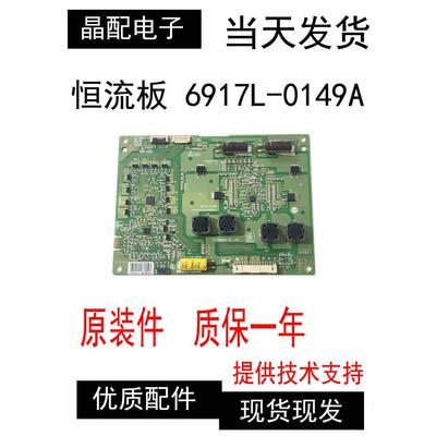 原装恒流板6917L-0149A