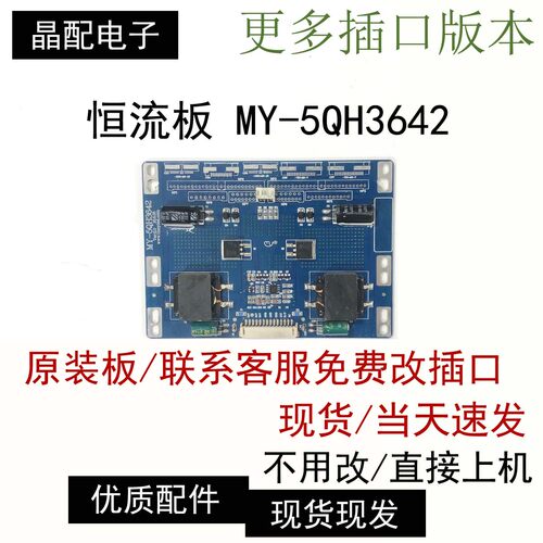 原装恒流板MY-5QH3642
