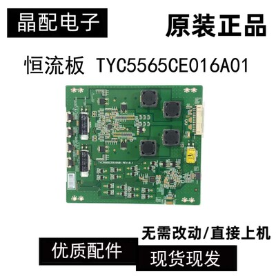 恒流板TYC5565CE016A01