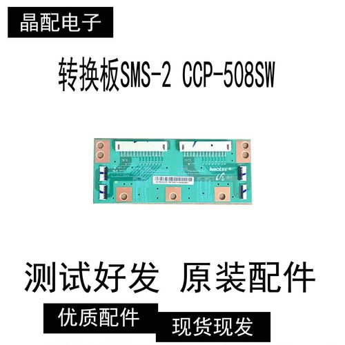 原装夏普LCD-70TX8008A转换板SMS-2 CCP-508SW 6G01M0000J00R测好
