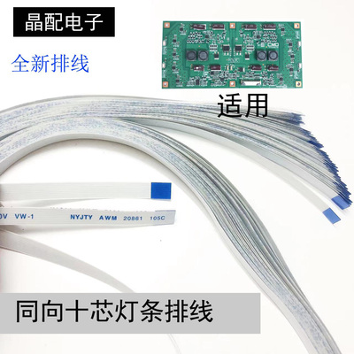 灯条排线T87D085.00测试好