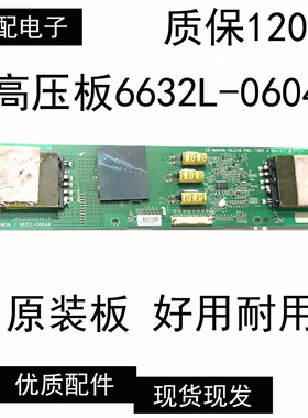 原装LC420WU 6632L-0604A 高压板测试好