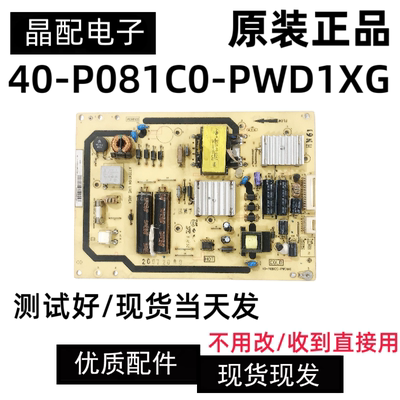 电源板40-P081C0-PWD1XG