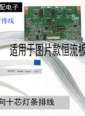 原装 海信LED32T29P灯条排线恒流板T87D106.00