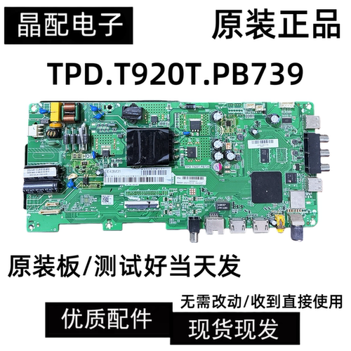 海尔LE43M31主板TPD.T920T.PB739