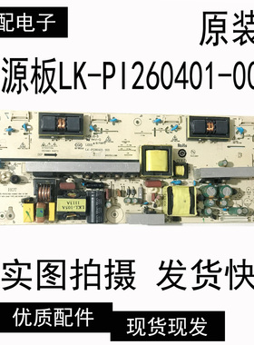原装HKC惠科L26A8电源板LK-PI260401-003 测试好