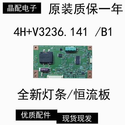 恒流板4H+V3236.141/B1