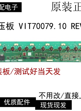 原装液晶电视高压板 VIT70079.10 REV:1 I420H1-12B-L001C