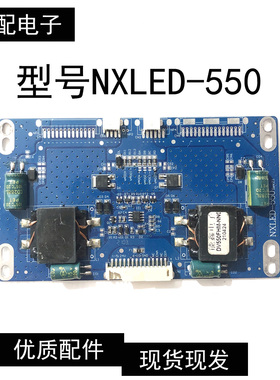 原装恒流板 NXLED-550 测试好发