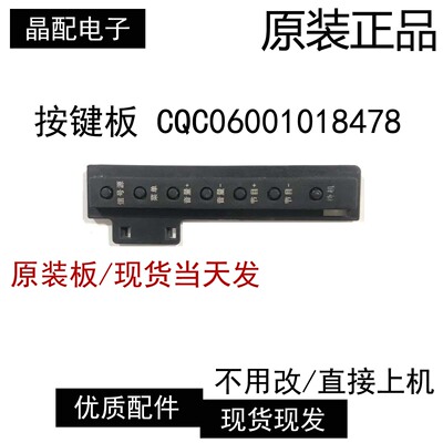 按键板CQC06001018478