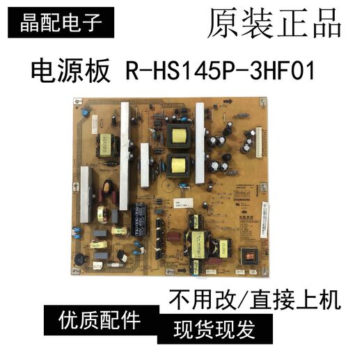 电源板R-HS145P-3HF01