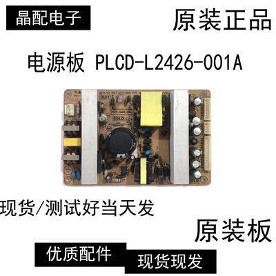 电源板PLCD-L2426-001A