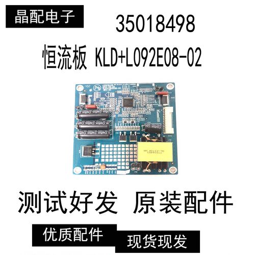 恒流板KLD+L092E08-02康佳
