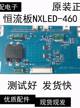 原装恒流板NXLED-460液晶电视机游戏机广告机背光升压板插口可该