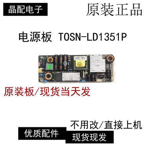 TOSN-LD1351P二合一电源板