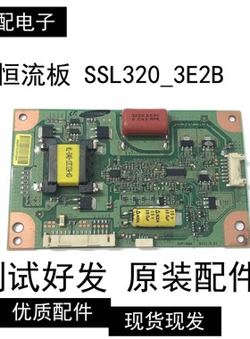 原装TCL LE32Z300 恒流板 SSL320_3E2B A REV：0.0现货