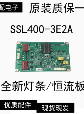 海信液晶电视机LED40K16X3D背光升压恒流板 小扳配件SSL400-3E2A