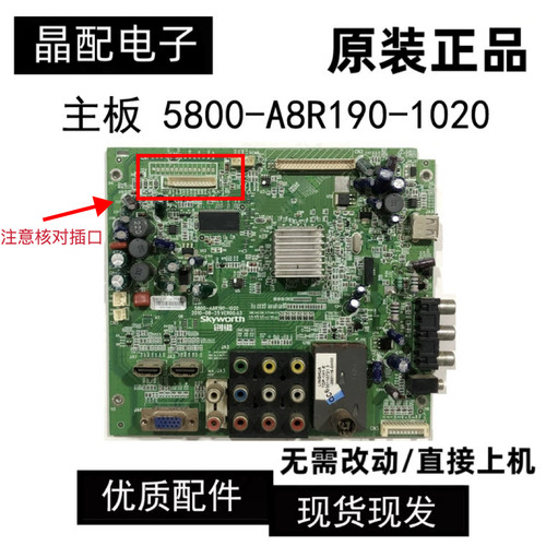 主板5800-A8R190-1020