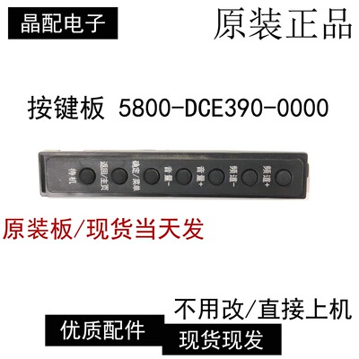 控制线路板5800-DCE390-0000