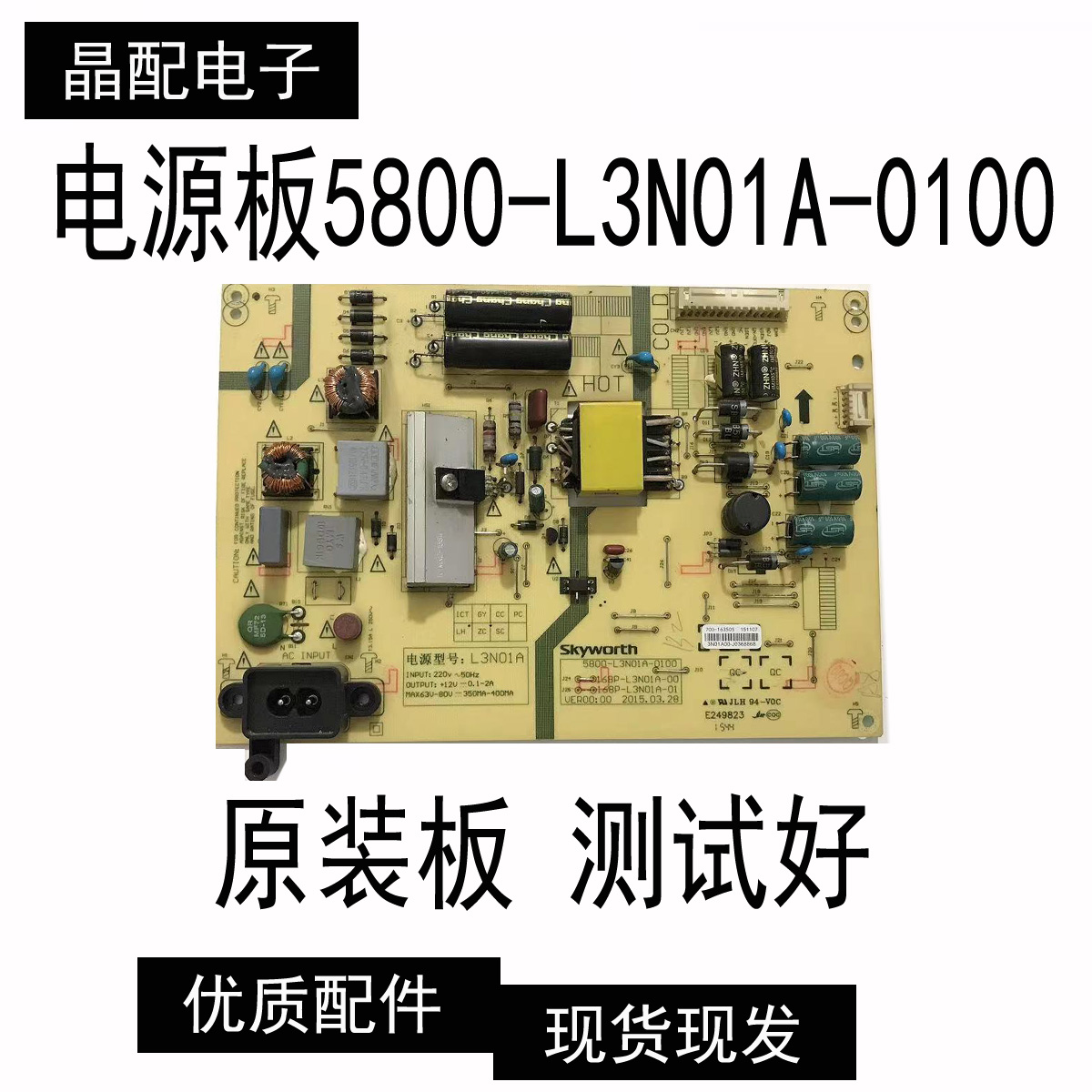 电源板5800-L3N01A-0100