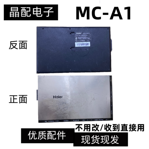电视模块LE48A7000海尔MC-A1