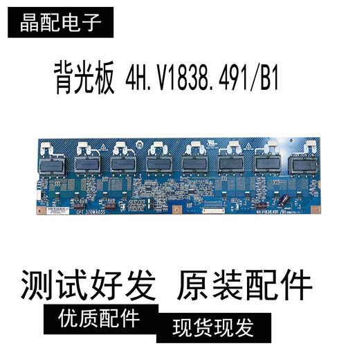 背光板4H.V1838.491/B1三星