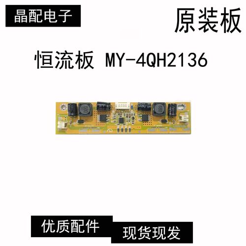 恒流板MY-4QH2136通用24-32寸