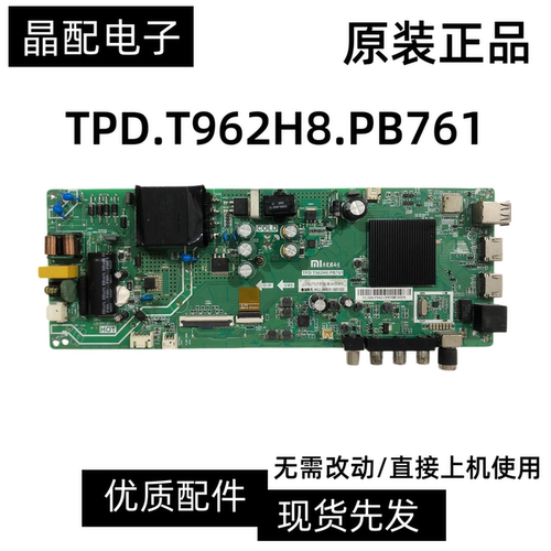 主板TPD.T962H8.PB761小米