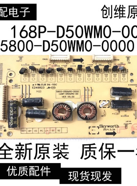 全新原装创维55E710U电视恒流板168P-D50WM0-00 5800-D50WM0-0000