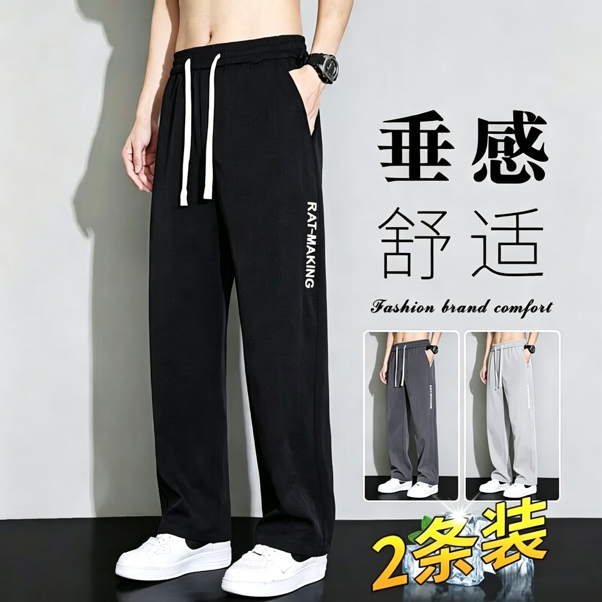 夏季凉感速干冰丝裤子男士潮流直筒裤黑色运动宽松休闲裤薄款垂感