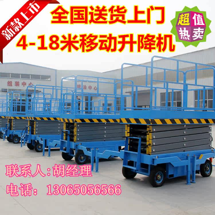 升降机移动电动液压固定铝合金式自行走式升降平台高空作业车货梯在类目 五金/工具, 液压/起重工具, 起重工具, 升降台中 - 来自Buy2taobao.com提供专业的淘宝代购服务