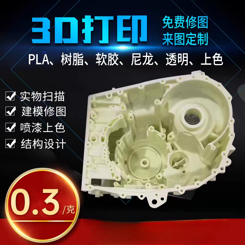 打印模型设计定制加工手办建筑树脂尼龙复模打样